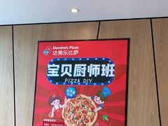 -达美乐比萨(墨玉南路店)