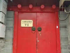门面-丽江庭院之爱在路上(西单店)