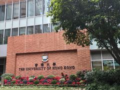 -香港大学