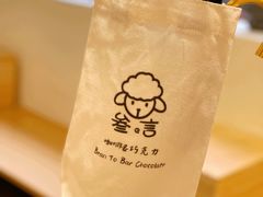 -SANYAY叁言咖啡巧克力