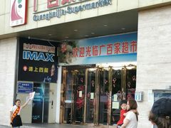 -广百家超市(大东海店)