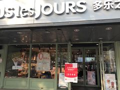 门面-多乐之日(富力城店)