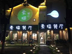 -外婆船宴餐厅·外婆喊你回家吃饭