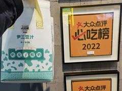 -尹三豆汁(前门旗舰店)