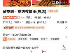-醉烧膘·烧烤夜宵王(总店)