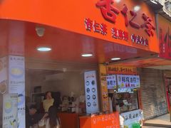 -杨记杏仁茶(椰园店)