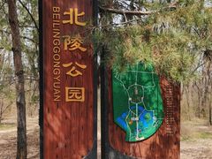 -北陵公园