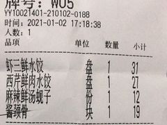 麻辣鲜汤蚬子-喜家德虾仁水饺(东海缤纷天地店)
