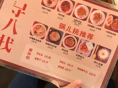 菜单-锅儿挑面馆