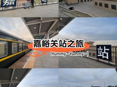 -嘉峪关南站