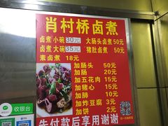-原肖村桥卤煮(旧宫东路店)