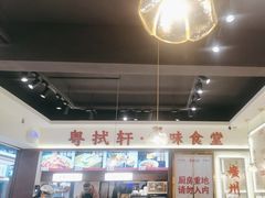 -粤拭轩·广东味道(祥和里店)