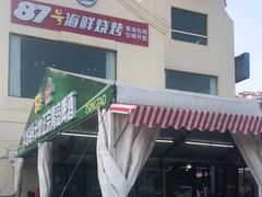 门面-87号烧烤海鲜·大排档(金沙滩店)