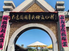 -清风小镇闯关东影视基地