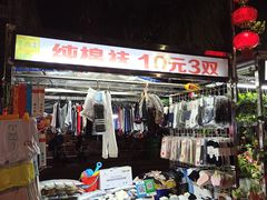 -海大南门夜市(海富街店)