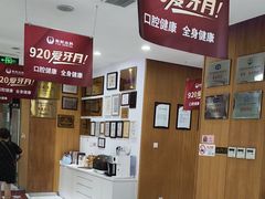 -雅悦齿科(顾村公园店)