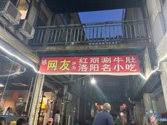 -北大街红丽涮牛肚火锅店