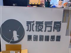 -永夜方舟·捉迷藏·二次元密室