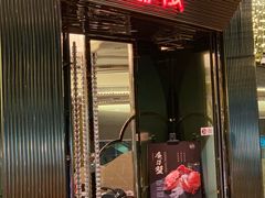 门面-协成海鲜火锅(海洋花园店)