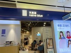 -天真蓝照相馆(宁波来福士店)