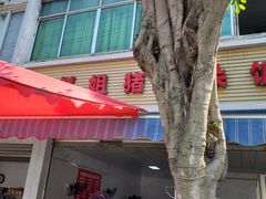 -赵姐猪耳朵饭店