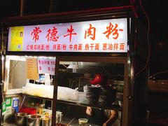 -海大南门夜市(海富街店)