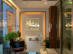 自助取餐区-衡山汇·高级粤菜(霄云路店)