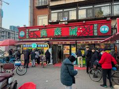-真素诚(玉泉路总店)
