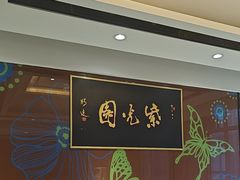 -紫光园(燕郊总店)