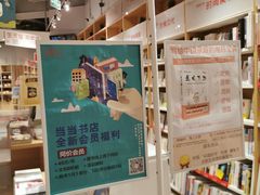 -当当书店(国泰广场店)
