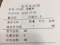 账单-西羊市老米家泡馍(西羊市店)