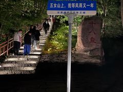 -五女山景区