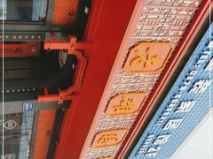 -老雒阳面馆·水席·洛阳菜(王城路店)
