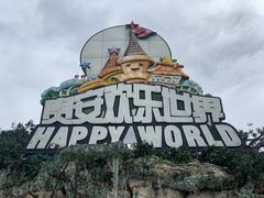 -贵安欢乐世界