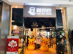 门面-藏猫猫咖啡主题馆(中央大道店)