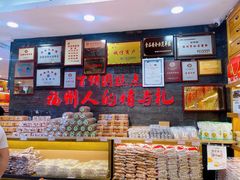 -百饼园(南后街店)
