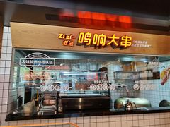 门面-鸣记脆皮烤鱼·海鲜烤鱼(三八广场店)
