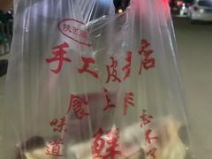 -陕西周记·手工米皮老店(工人路店)