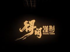 -龙湖南京江北天街