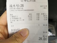 账单-AOI洋菓子