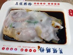 -荔银肠粉(广州天河华利路店)