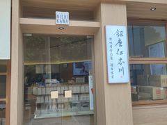 -银座仁志川·生吐司专门店(香港广场店)