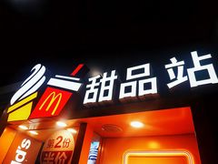 门面-麦当劳(四川北路店)