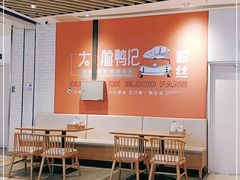 -大脸鸭记鸭血粉丝(花园城店)