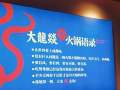 -大龙燚火锅(南山大道店)
