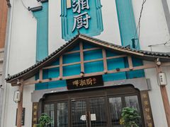 -呷湘厨·鱼汤捞饭·剁椒鱼头·辣椒炒肉(国家会展中心店)
