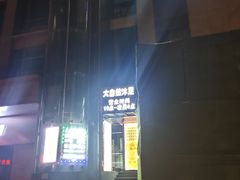 -大自然沐足·点餐·SPA(街道口店)