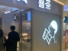 -喜茶(北京华贸购物中心店)