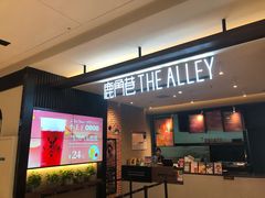 -鹿角巷The Alley(龙湖天街店)