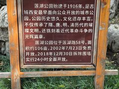 -莲湖公园